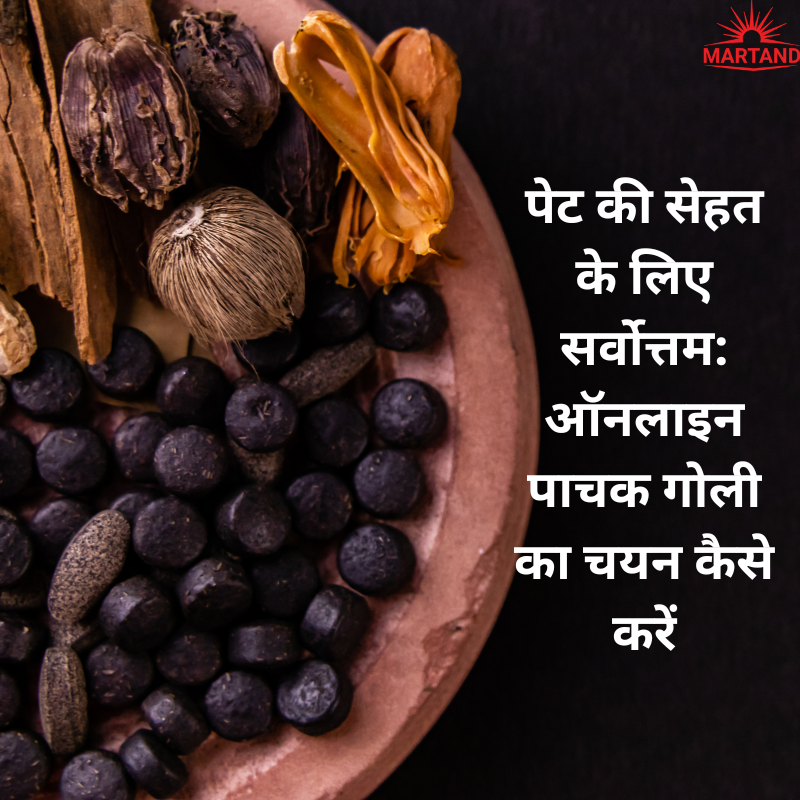 पेट की सेहत के लिए सर्वोत्तम: ऑनलाइन पाचक गोली का चयन कैसे करें